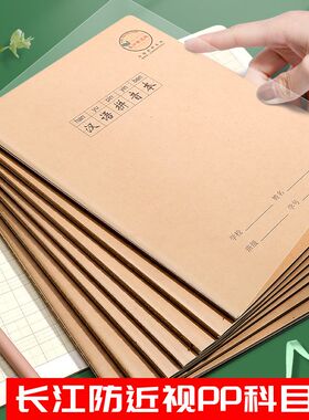 长江防近视作业本PP防水封面英语本中小学生语文本作文本16K读书笔记本PP透明封面方格本32k学生横线本子
