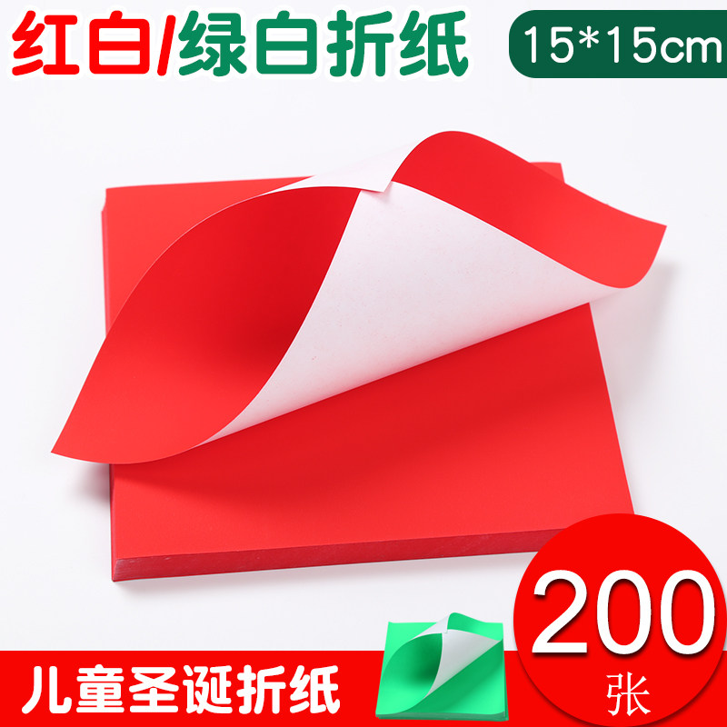 正方形红白绿白手工折纸15cm圣诞节圣诞老人爱心天使小学生幼儿园折纸单面红色绿色手工纸DIY贺卡装饰背景,文具电教/文化用品/商务用品,折纸/手工纸/衍纸,淘宝优惠券,粉丝福利购,淘宝优惠卷