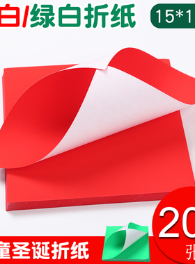 正方形红白绿白手工折纸15cm圣诞节圣诞老人爱心天使小学生幼儿园折纸单面红色绿色手工纸DIY贺卡装饰背景
