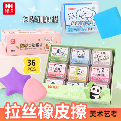 儿童可拉丝橡皮擦可塑橡皮儿童美术生素描高光绘图不留痕无碎屑彩色可变色塑形软像皮幼儿园软泥盒装