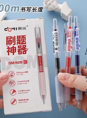 东米刷题神器中性笔928大容量巨能写速干按动签字笔0.5黑色水笔老师批改红笔蓝色标注笔学生用考试专用黑笔