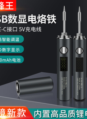新品USB电烙铁850mah无线烙铁套装新型电烙铁1400mah便携式电焊笔