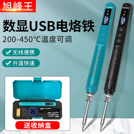 新品LED数显USB电烙铁便携式恒温内热式手机电脑维修小型烙铁