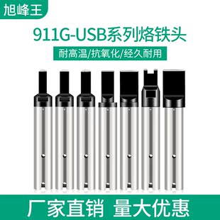 厂家清仓直销911G-USB烙铁头自动焊锡机洛铁咀平头凹槽电焊头