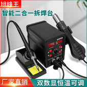 8586D热风枪焊台二合一热风拆焊台手机维修热风枪8586