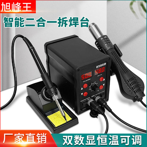 8586D二合一热风枪焊台