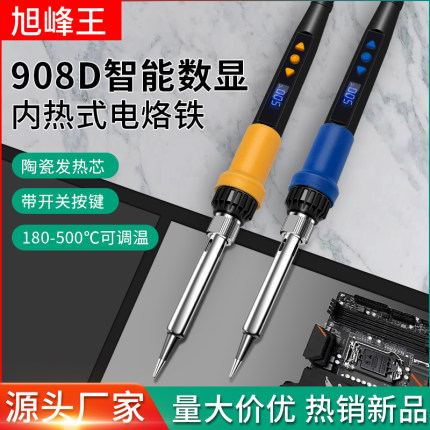 新款908D电烙铁恒温家用焊锡枪数显调温电焊笔大功率焊接维修洛铁