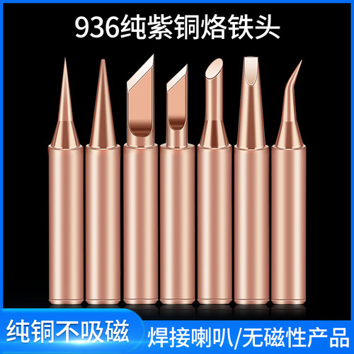 旭峰王936纯铜烙铁头内热式60W电烙铁头无磁喇叭焊接专用电焊头