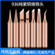 旭峰王936纯铜烙铁头内热式 60W电烙铁头无磁喇叭焊接专用电焊头