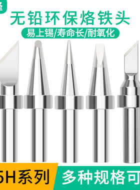 500烙铁头150W高频电烙铁头205H高频焊台焊咀5C6C马蹄头K刀头无铅