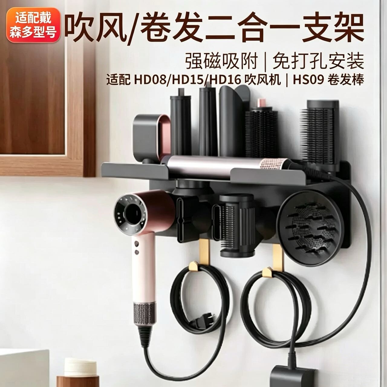 适用戴森HS09卷发棒收纳架dyson吹风机支架免打孔挂架风筒置物架图片