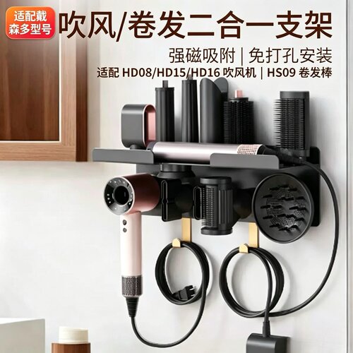 适用戴森HS09卷发棒收纳架dyson吹风机支架免打孔挂架风筒置物架