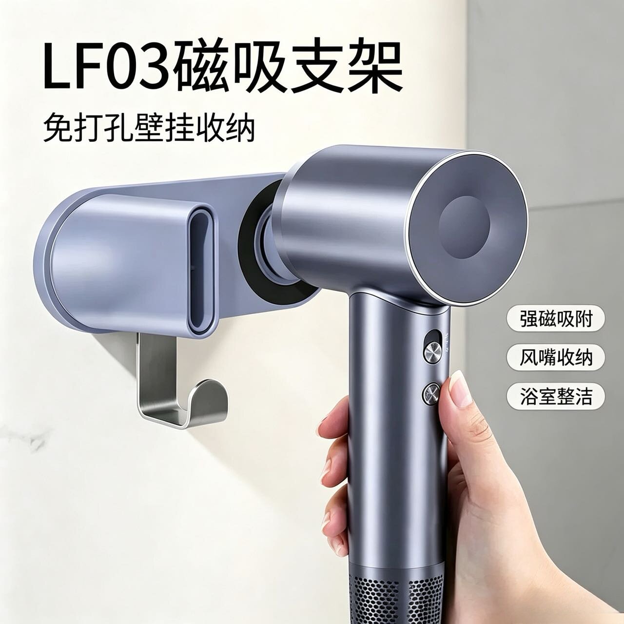 适用徕芬LF03吹风机磁吸支架免打孔壁挂浴室风嘴收纳架挂架置物架图片