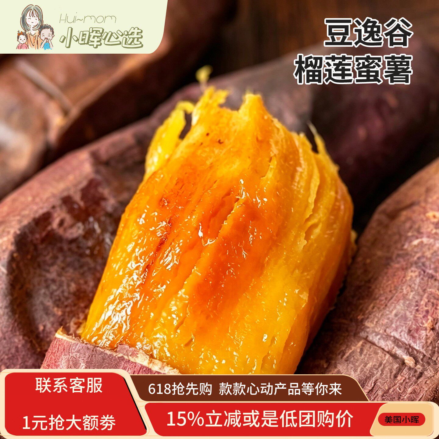 美国小晖豆逸谷榴莲蜜薯金黄流蜜糯香甜新鲜现挖少筋少丝红薯品发