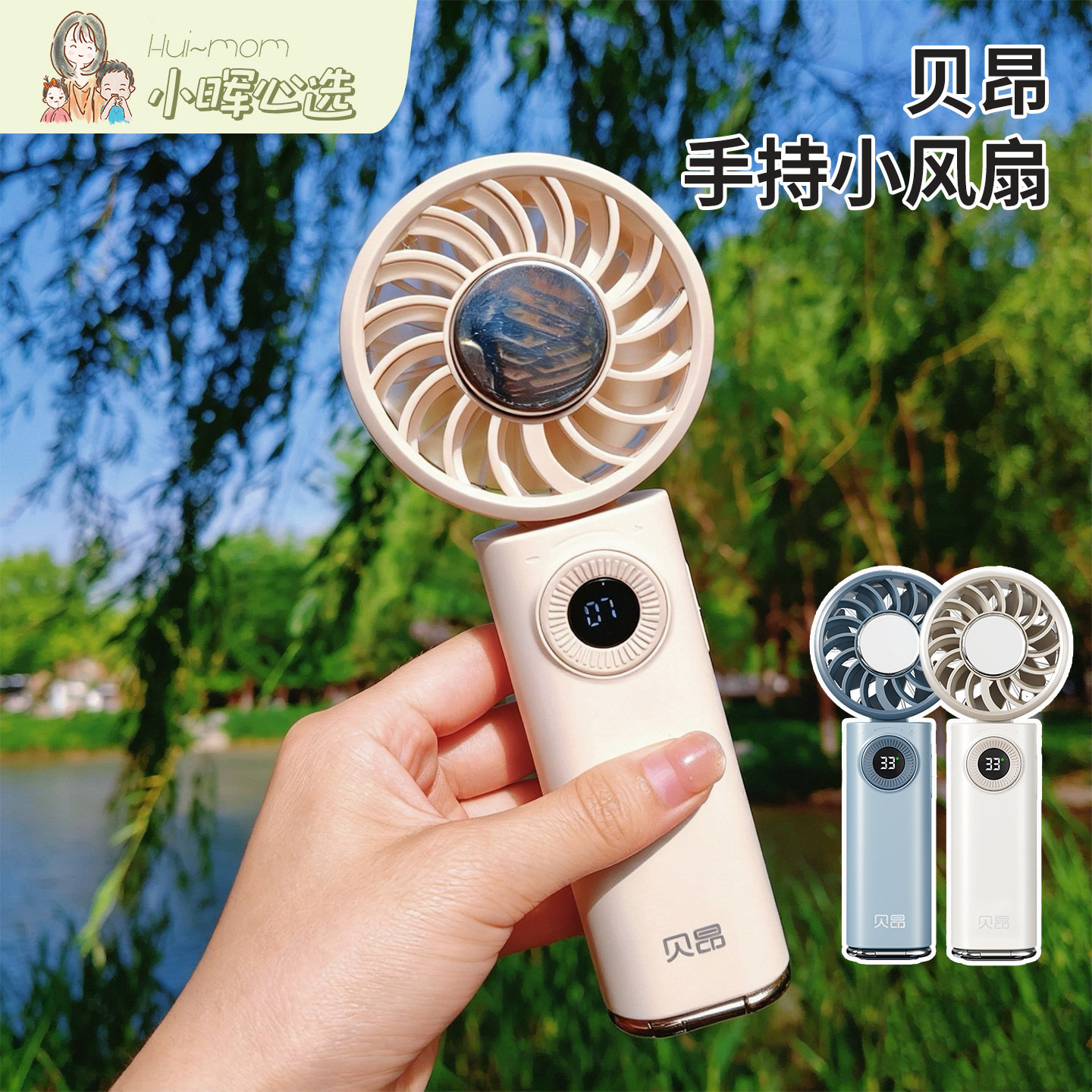 美国小晖贝昂手持小风扇制冷便携式小型迷你充电风扇户外凉爽品发
