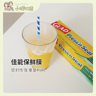 美国进口GLAD佳能厨房家用食物保鲜膜密封防漏 非中国版