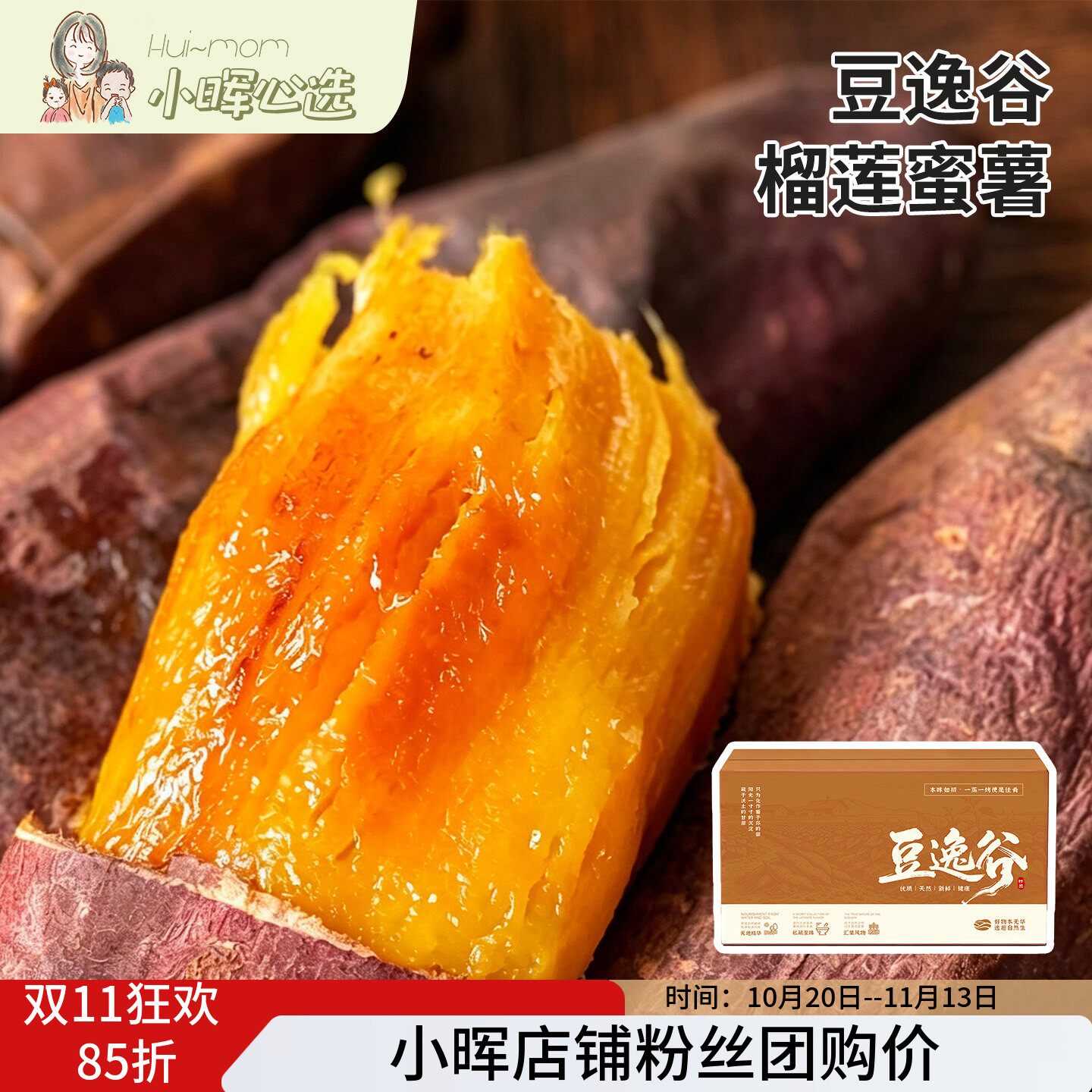 美国小晖豆逸谷榴莲蜜薯金黄流蜜糯香甜新鲜现挖少筋少丝红薯品发