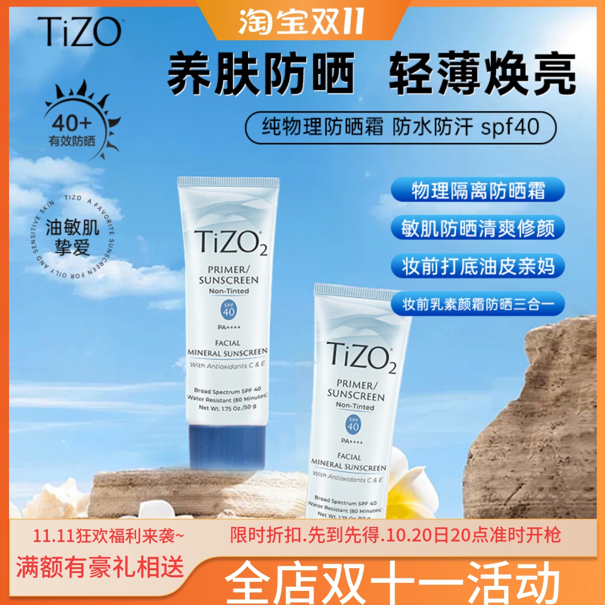 【章小蕙推荐】tizo2物理防晒霜
