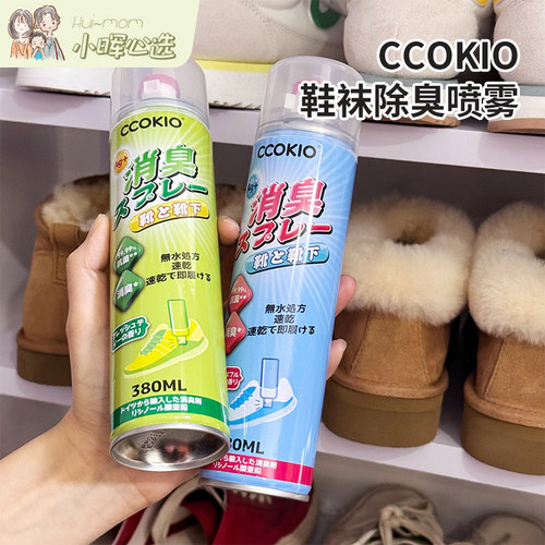 美国小晖酷优客鞋袜除臭除味喷雾