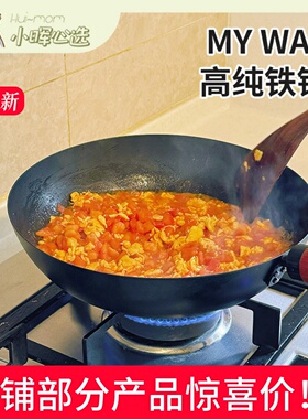 美国小晖MY WAY炒锅铁锅家用炒菜锅手柄精铁含锅盖品发