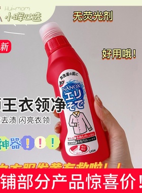 日本进口LION狮王衣领净领口袖口酵素去污渍强力清洁剂洗衣液250g