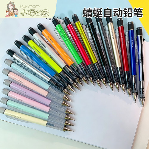 小学生蜻蜓不断芯摇摇笔