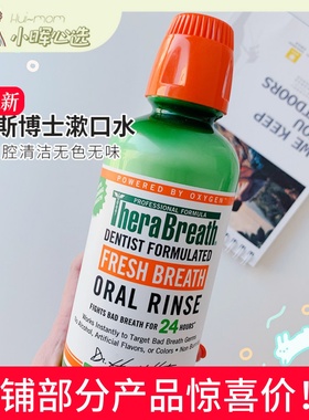 美国Therabreath凯斯博士漱口水除口臭口腔清洁口气异味473ML