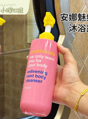 anatomicals安娜魅纳香氛沐浴露