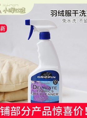 美国小晖griffin羽绒服清洗剂免水洗家用干洗剂免洗喷雾白色羽绒