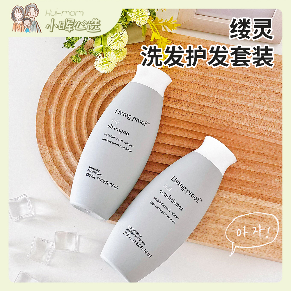 美国小晖缕灵Living Proof丰盈蓬松空气感洗发水护发素油性发质
