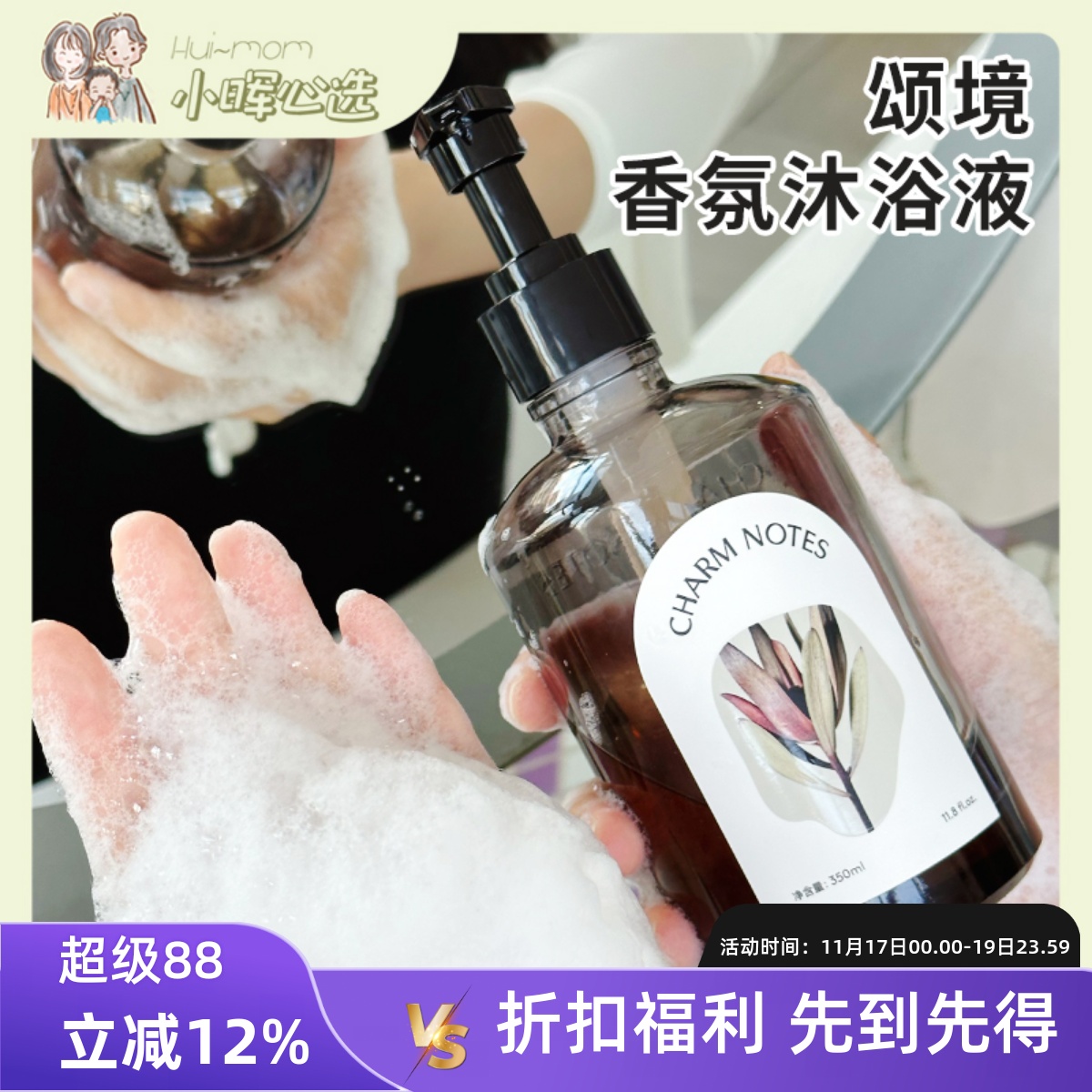 颂境云感净澈沐浴液350ml