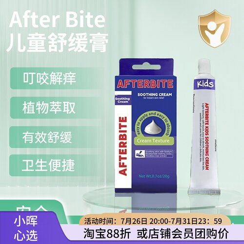 AfterBite宝宝儿童舒缓膏