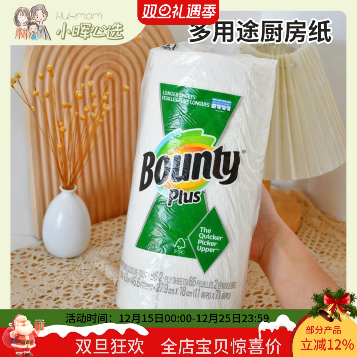 小晖美国Bounty厨房用纸吸水