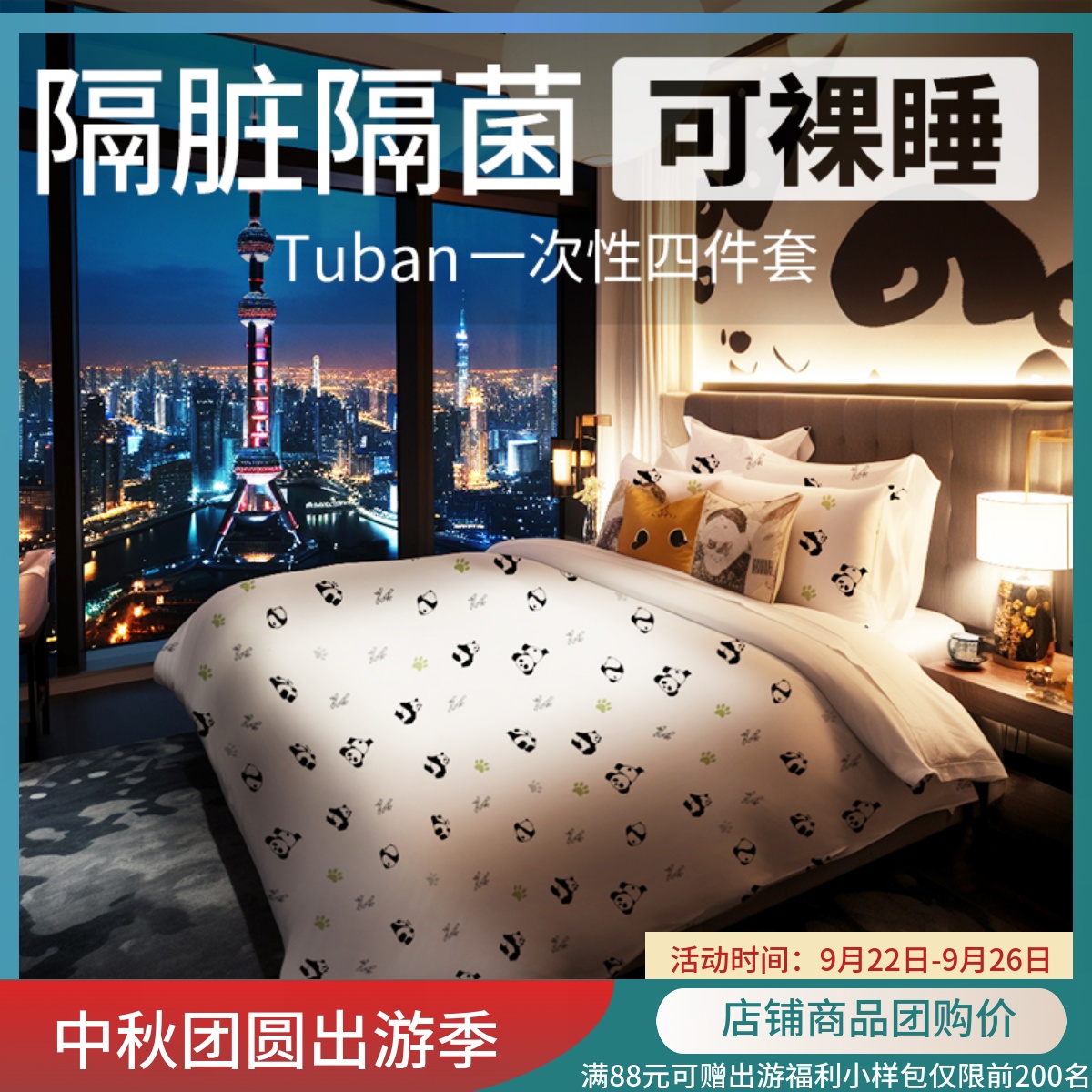 tuban一次性床单被罩枕套隔脏