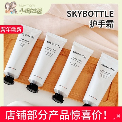 韩国SKYBOTTLE香氛护手霜保湿
