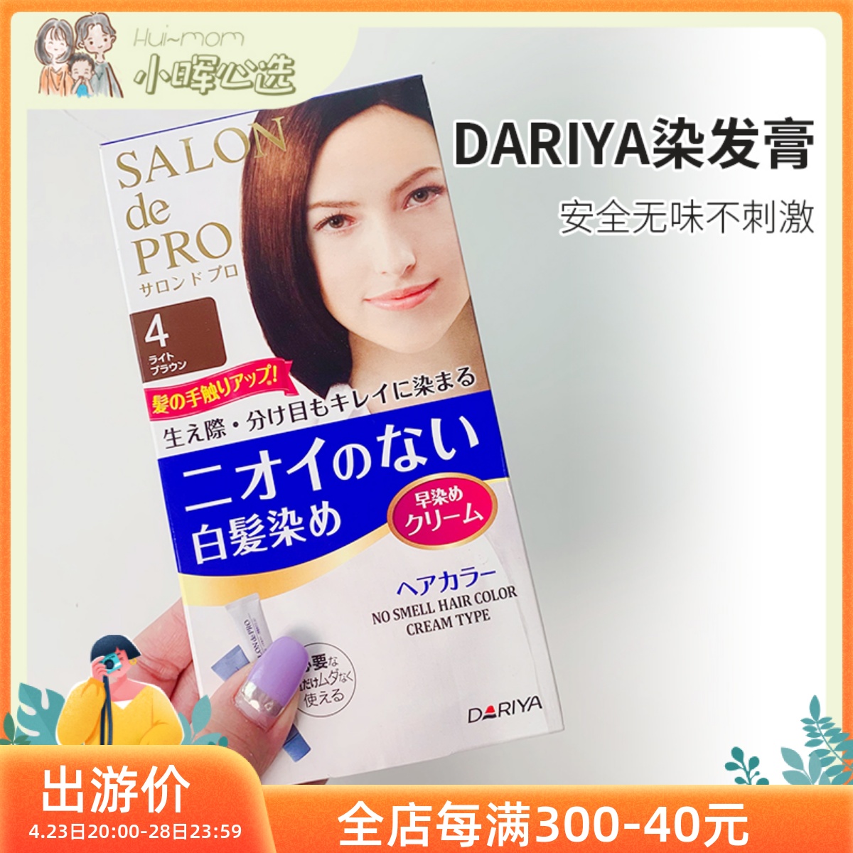 DARIYA塔利亚Salon de pro白发遮盖日本染发剂膏安全无味不刺激