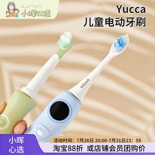 日本儿童电动牙刷YUCCA