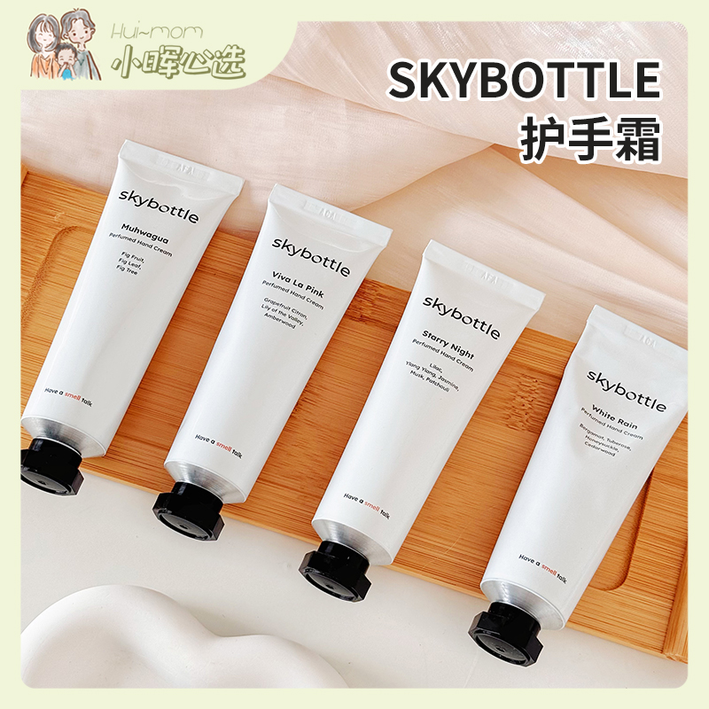 韩国SKYBOTTLE香氛护手霜保湿