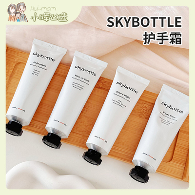 韩国SKYBOTTLE香氛护手霜保湿