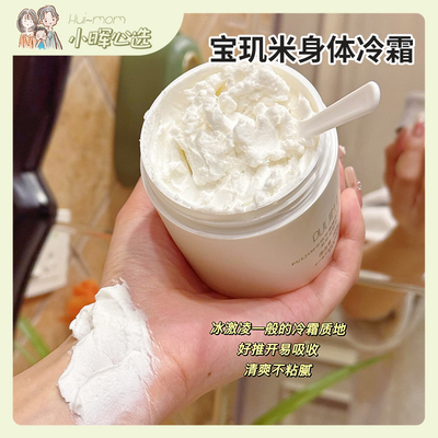 美国小晖宝玑米身体冷霜身体乳保湿四季通用栀子茉莉玫瑰桂香