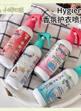 美国小晖喜净Hygiene香氛护衣喷雾持久留香去静电除臭除皱喷雾