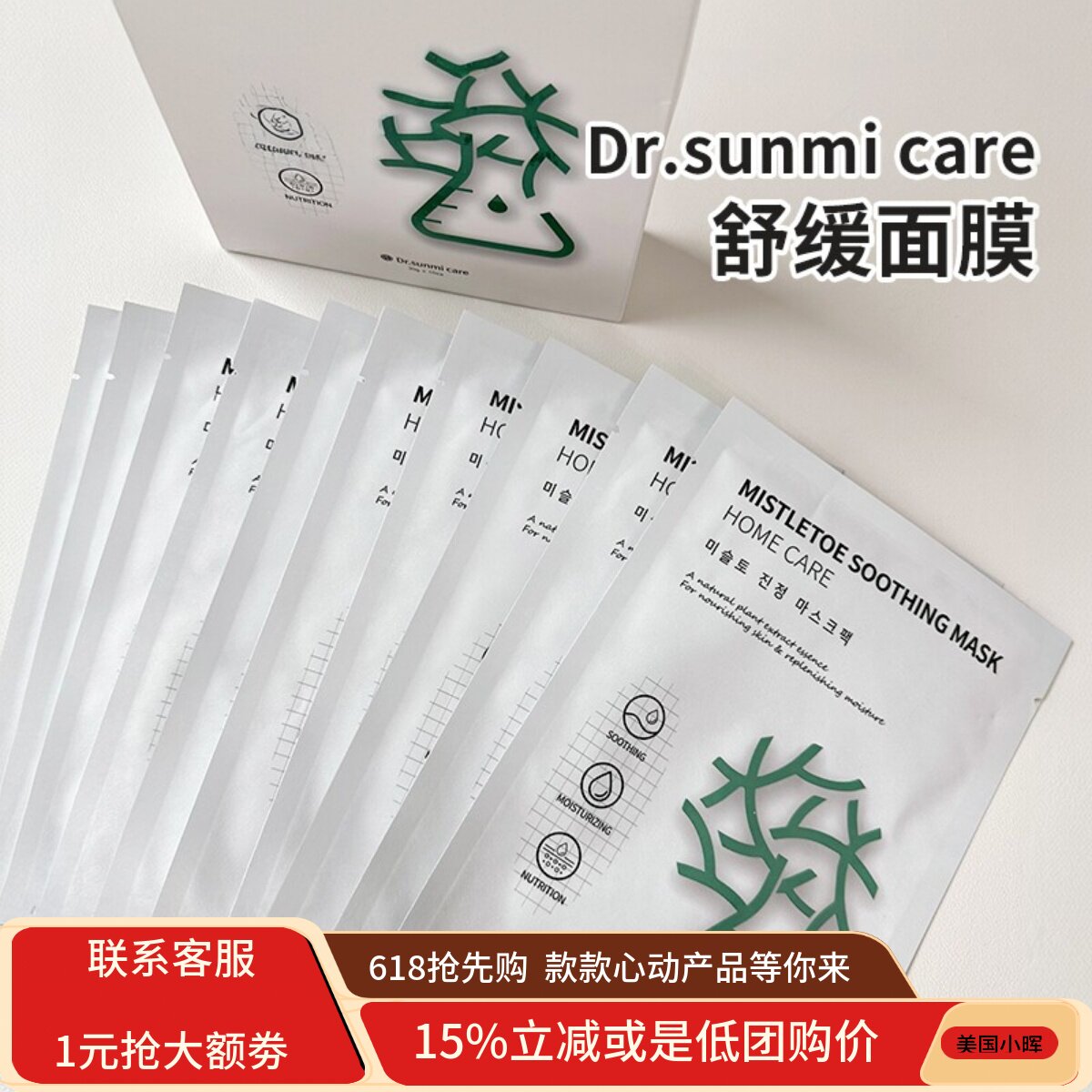 美国小晖Dr.sunmi care蒂苏米槲寄生舒缓修护补水保湿韩国面膜