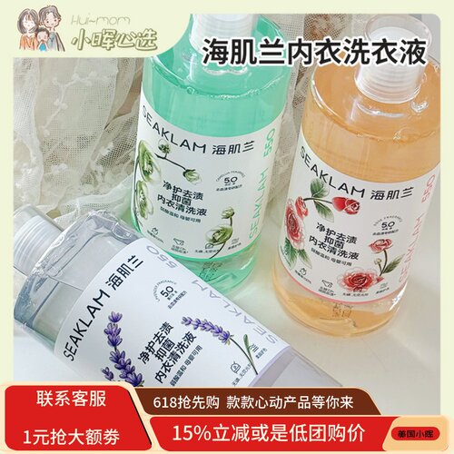 美国小晖内衣专用洗衣液