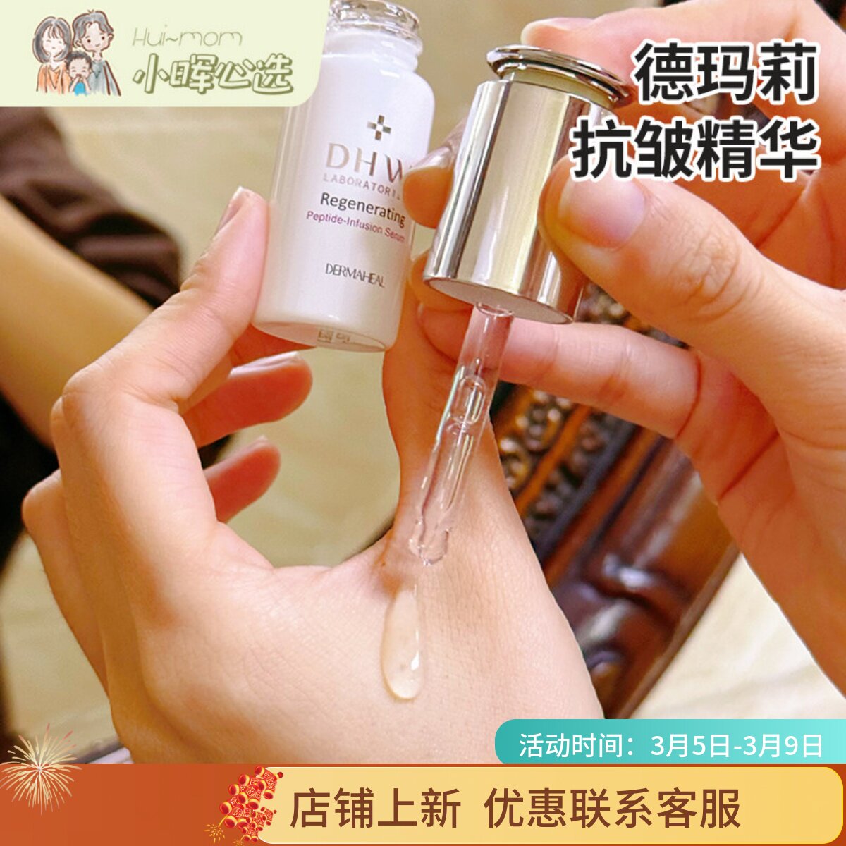 美国小晖德玛莉原月光宝瓶白平衡精华肽滋养修复渗透院线精华