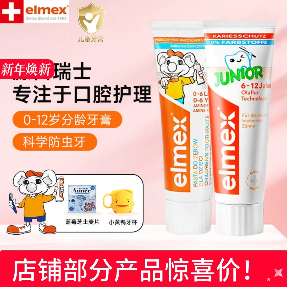 elmex艾美适儿童牙膏3-6-12岁防蛀含氟宝宝牙膏童用低泡温和,婴童洗护,牙膏,淘宝优惠券,粉丝福利购,淘宝优惠卷