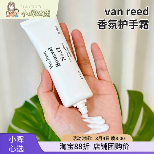 vanreed护手霜持久留香保湿滋润