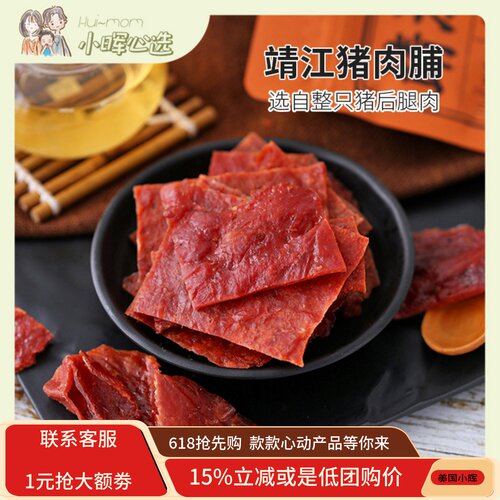 神农公社特产蜜汁手撕猪肉脯