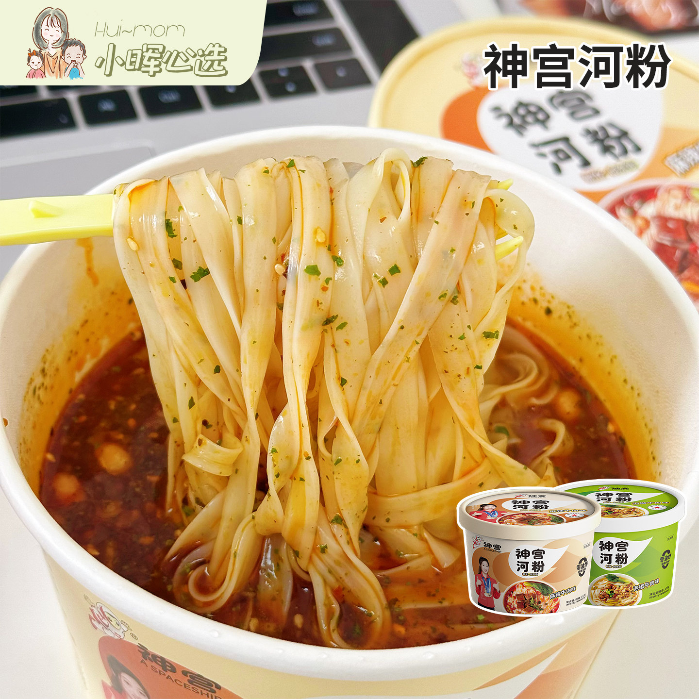 美国小晖神宫河粉泡椒牛肉酸辣肥牛口味桶装即食免煮速食夜宵品发图片