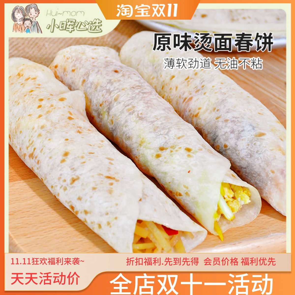 美国小晖盛京风物东北烫面春饼原味即食薄卷饼烙馍免煮单饼