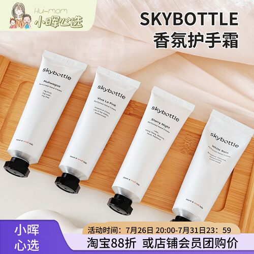 韩国SKYBOTTLE香氛护手霜保湿